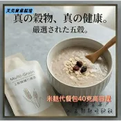 【一品天下】五穀雜糧代餐包 研發純淨無糖無添加 40g大份量飽足營養 單親貧困弱勢免證明聊聊免費領取 嬰兒 老人