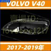 富豪 VOLVO 17-19年 沃爾沃 V40 大燈 頭燈 大燈罩 燈殼 大燈外殼 替換式燈殼 前照燈蓋 大燈蓋 頭燈蓋