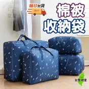 【蝦店隔日到貨🔥棉被收納袋】大容量 換季 衣物收納袋 整理袋 防塵袋 棉被袋 棉被收納 收納袋 百寶袋