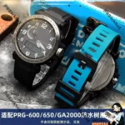 適配卡西歐Casio GA2300/2200 PRG-650/600W PRW-6600運動錶帶24mm防水