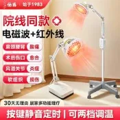 仙鶴紅外線理療燈医院特定電磁波治療儀家用電烤燈炤傷口腰腿關節