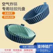 🎇可開發票✨烤盤內襯墊硅膠燒烤盤蛋糕模具烘焙空氣炸鍋墊墊片托圓形披薩#免運