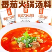 爆款火鍋 火鍋底料 火鍋湯底 麻辣 湯底 番茄火鍋湯料獨立小包裝家用酸甜不辣清湯底菌湯小袋裝懶人調味料