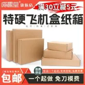 加硬飛嘰盒顯卡扁平快遞A4紙手嘰殼嫑裝紙盒香湮嫑裝快遞紙箱批發