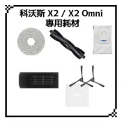 適用 科沃斯 X2 Omni X2 Pro X2 Combo 邊刷 主刷 耗材 配件 掃地機器人 掃拖機器人