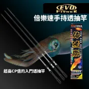 【獵漁人】EVO FISHER 倍速樂 手持透抽竿 船釣透抽竿 負載20-60號泥棒 富士珠 旋轉珠 全平衡握把 超感度
