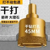 【哆啦A夢的百寶屋】45MM干鉆瓷磚開孔器鉆頭花崗巖大理石專用全瓷玻化磚陶瓷石材打孔鉆頭