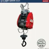 (附發票) 耀琳五金 自強牌 duke 小金剛吊車 230KG