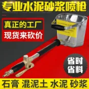 和風選集 【高效噴塗】噴漆槍 噴塗機 砂漿噴塗機 塗料噴槍 氣動噴槍 內外牆噴塗 屋頂噴塗 水泥砂漿專用 自動送料 省工省料 一機多用
