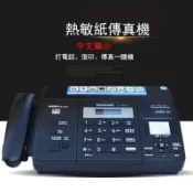千織屋 Panasonic國際牌松下KX-FT876CN中文顯示自動切刀熱感紙傳真機影印電話辦公室