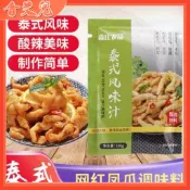 【香艾兒精選】檸檬雞爪調味料 森莊農品泰式風味汁100g 酸辣調料  涼拌菜調味汁 泡椒鳳爪調味料 無骨鳳爪調料包醬料