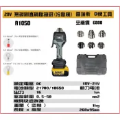 【高雄大寮工具】全新 通用 得偉 牧田 米沃奇 電池 M牌 D牌 米牌 端子鉗 充電式冷壓端子 直柄 冷壓機 絕緣管壓接
