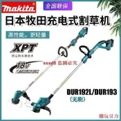 【24小時發貨】【滿300發貨】Makita牧田DUR192L無刷電動割草機18V鋰電池DUR193草坪修剪打草機