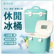 台灣製 SKL松格菱冰桶20L 冰桶行動冰箱.外出保冷桶.露營烤肉 釣魚冰桶.