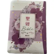聖經 和合本 紫花卉 彩繪皮面 拇指索引 紅字神版