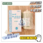 WT-8000濾心 適用大同 TATUNG G900 G1000 LOTUS 21 適用千山  TE 7000 8000