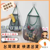 台灣現貨｜蔬果掛袋 蔬果收納網袋 儲物掛袋 雜物袋 洋蔥袋 馬鈴薯袋 網袋 購物袋 便利袋 買菜籃 蔬果籃 收納網