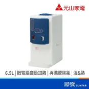 YEN SUN 元山 YS-818DWE 6.9L 防火安全設計 304不鏽鋼 全開水開飲機 廠商指送 | 飲水機