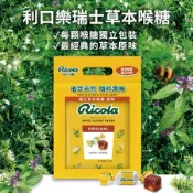好市多大包裝利口樂瑞士草本喉糖單顆包裝 原味 330公克 X 2入