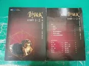 高中 108課綱適用 對話式 高中數學 1-2冊 學測複習講義 含詳解本 晟景 約1/2劃記L107