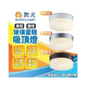 (店+)【DanceLight 舞光】LED 玻璃蛋糕吸頂燈 E27 燈泡 可更換燈泡 玻璃燈 吸頂燈 陽台燈 走廊燈 現貨免運 快速出貨