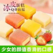 精選✨小零食 日式 冰皮 蛋糕 草莓 口味 早餐 麵包 辦公室 網紅 兒童 零食 芒果
