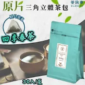 禾鴻線上 【茶詠春】四季春茶 三角立體茶包 (90g/包，每包30入裝)