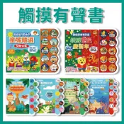 【手上拿書】吉波鳥 觸覺音效系列 音效互動系列 歡唱節慶有聲書 繽紛聖誕慶新年 吉波鳥兒歌系列 童謠精選兒歌合集
