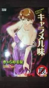 [ キャラメル 中文版（淫蕩後母）］きゃらめる堂  新視界 k限制級漫畫 18禁 A漫 成人情色