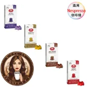 義大利 SAQUELLA 膠囊咖啡 〈滿三盒才出貨〉 精品咖啡 Nespresso 咖啡膠囊 膠囊