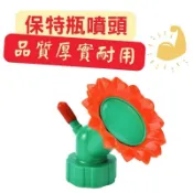 【醬米資材899免運】保特瓶灑水器 適合大尺寸保特瓶 澆水容易/保特瓶接頭-大