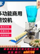 豪旭國際貿易企業社 【台灣公司 可開發票】餃子機商用全自動小型煎餃機多功能蒸餃鍋貼一體機仿手工包餃子器