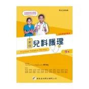 (店+)║華杏║實用兒科護理（9版） 陳月枝  9789861945897
