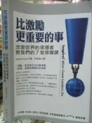 【小熊家族】企劃叢書《比激勵更重要的事》│臉譜