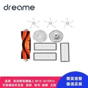 台灣現貨適配   追覓Dreame  掃拖機器人  W10  W10Pro   抹布支架  邊刷  抹布 濾網  主刷