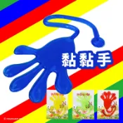 旻泉精品批發網 小黏黏手 黏黏手掌 (袋裝)/一個入(促15) 黏黏樂 懷舊童玩 解壓玩具 黏黏手玩具 發洩玩具 舒壓玩具 紓壓玩具-瑋-佳YF0228【APP滿額下單10%點數(單一帳號最高1000點)】9/30止