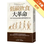 低碳飲食大革命：一場科學錯誤造成的脂肪恐懼與肥胖[二手書_良好]11318829421 TAAZE讀冊生活網路書店