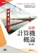 樂天Kobo電子書 最新計算機概論-第九版(適合資電、理工科)【電子書】