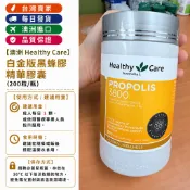 每日出貨-(效期 2027.07)【澳洲 Healthy Care】白金版黑蜂膠精華膠囊（200粒/瓶）