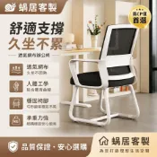 (店+)辦公室會議椅 久坐人體工學電腦椅 家用舒滑輪椅大學生網布弓形椅