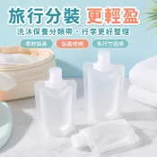 旅行分裝袋 密封分裝袋 洗髮精沐浴乳分裝袋 乳液收納袋 擠壓式分裝瓶 出國旅行隨身袋 旅行用品 攜帶式分裝袋 軟袋 防漏