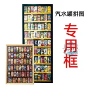 拼圖框 拼圖相框 500片1000片 拼圖框架 實木相框 相框 畵框 裝裱畫框 汽水罐拼圖框架2000片易拉罐1500片