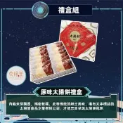 【愛合購】預購【太陽堂烘焙坊】原味太陽餅禮盒_2026中秋禮盒