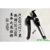 XPH JS 黑色 生命之花 拉桿 手拉桿 可調拉桿 煞車拉桿 適用於 戰將 JET POWER GR RX GT Z1