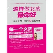 【momoBOOK】這樣做女孩最命好 簡體書(電子書)