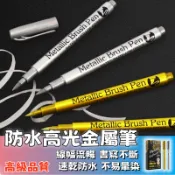 隔日達🚚金屬防水漆筆 金銀2色 速乾粗亮金色筆 賓客簽到 金屬筆 高光筆 簽字筆 記號筆 燙金筆 油漆筆 油性馬克筆