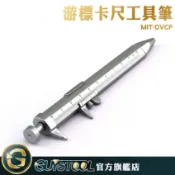 GUYSTOOL 游標卡尺筆 MIT-DVCP 木工卡尺 美工製圖 輕鬆測量  創意塑料游標卡尺 原子筆