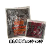 現貨 碳酸鈣環保清潔袋  黑色 垃圾袋 30斤/50斤 垃圾桶 紙簍 好室屋