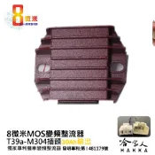 8微米 變頻整流器 40ah輸出 不發燙 專利技術 JET POWER FIGHTER 快速回充 m304 哈家人