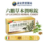 六鵬 草本潤喉錠 六鵬喉糖 40錠/盒 潤喉 清爽 舒暢 口氣芬芳 全素可食 喉糖 原產地義大利【詠安世界商城】